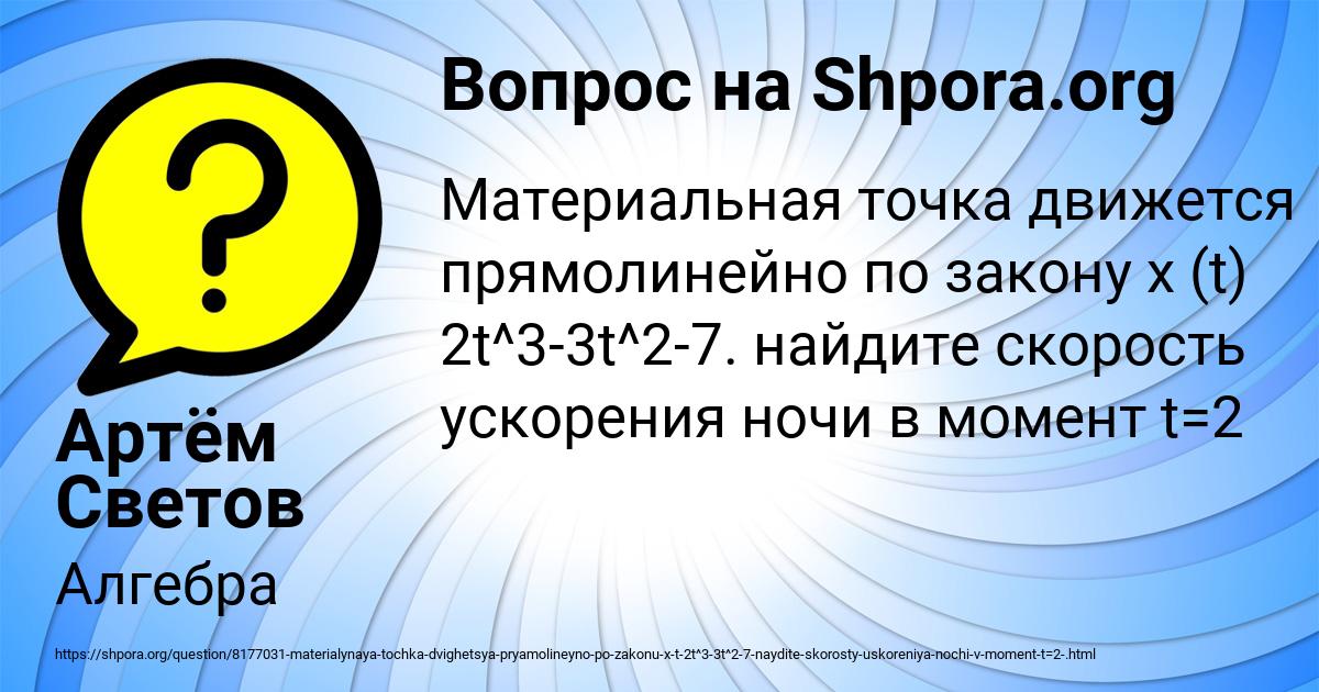 Картинка с текстом вопроса от пользователя Артём Светов